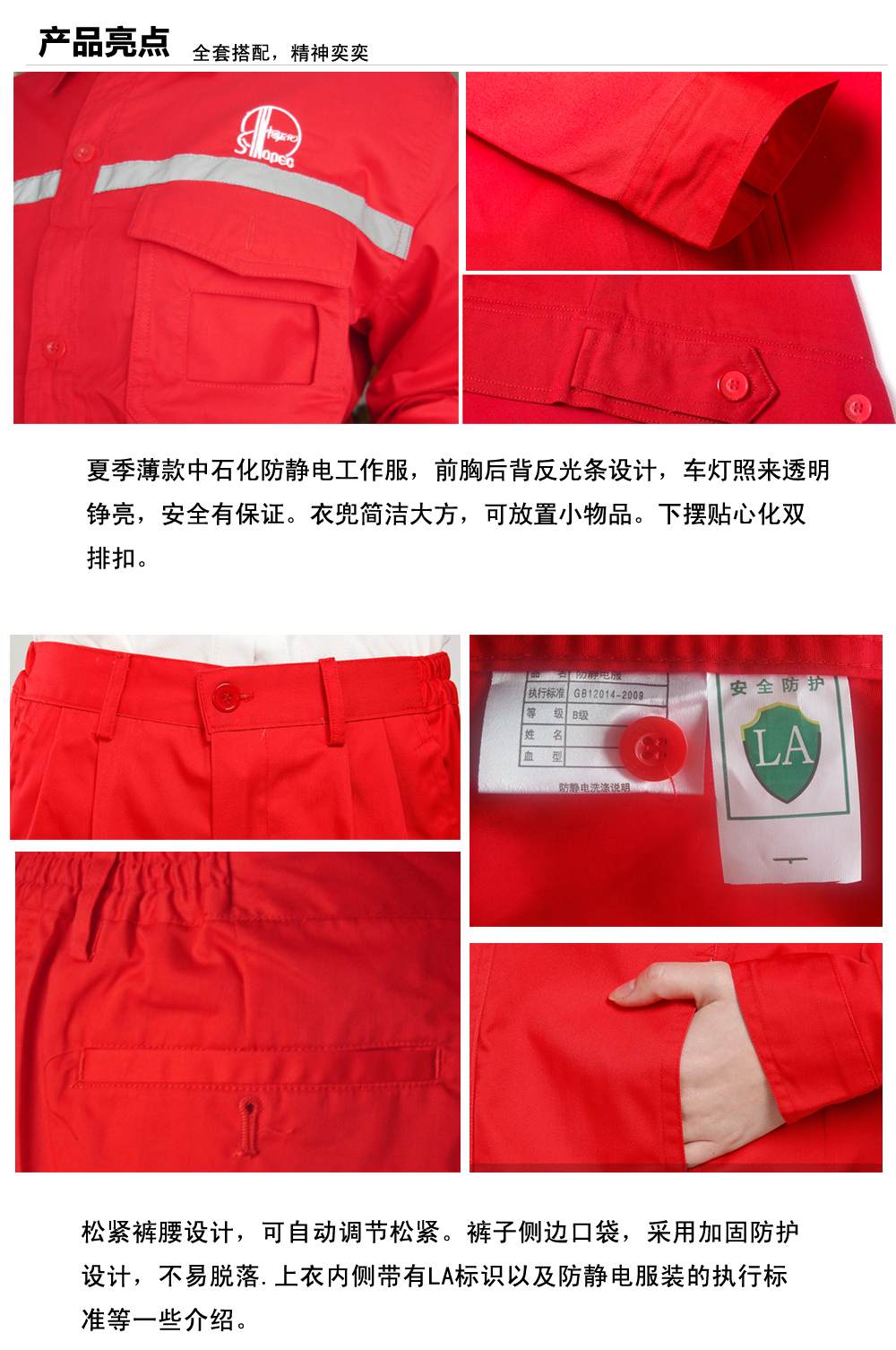 中石化张金镇工作服
